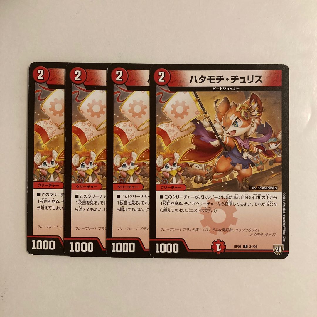 G97 Hatamochi Chu Squirrel Set of 4 DUEMA TREATLE