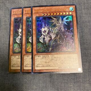 マドレース3009メタファイズ・エグゼキューター ウルトラレア