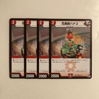 G117 Hanabishi Hanako, set of 4, DUEMA TREATLE