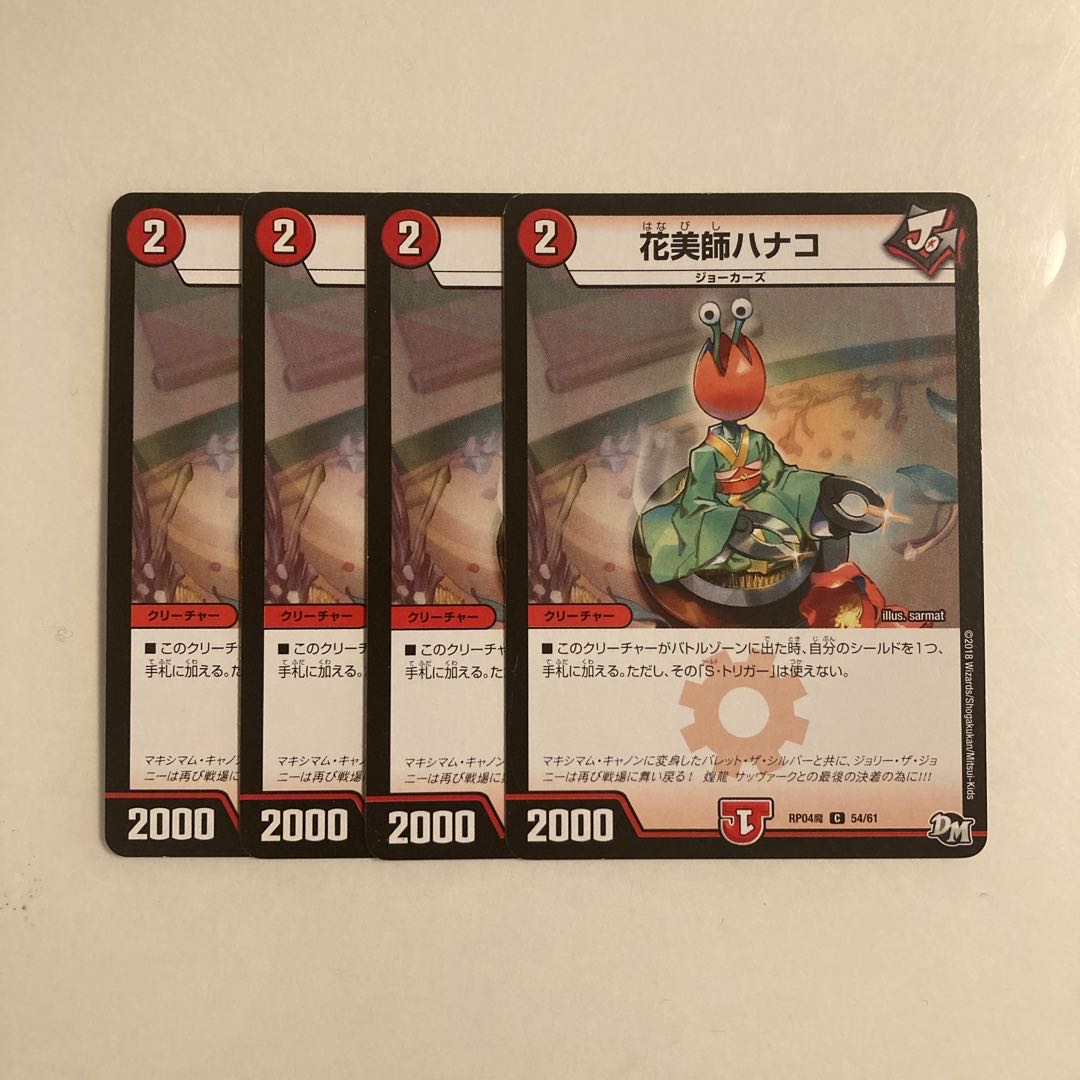 G138 Hanako Hanabishi, set of 4 DUEMA TREATLE