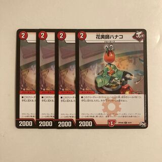 G138 Hanako Hanabishi, set of 4 DUEMA TREATLE
