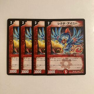 G139 レクタ・アイニー 4枚セット デュエマ トレトレ