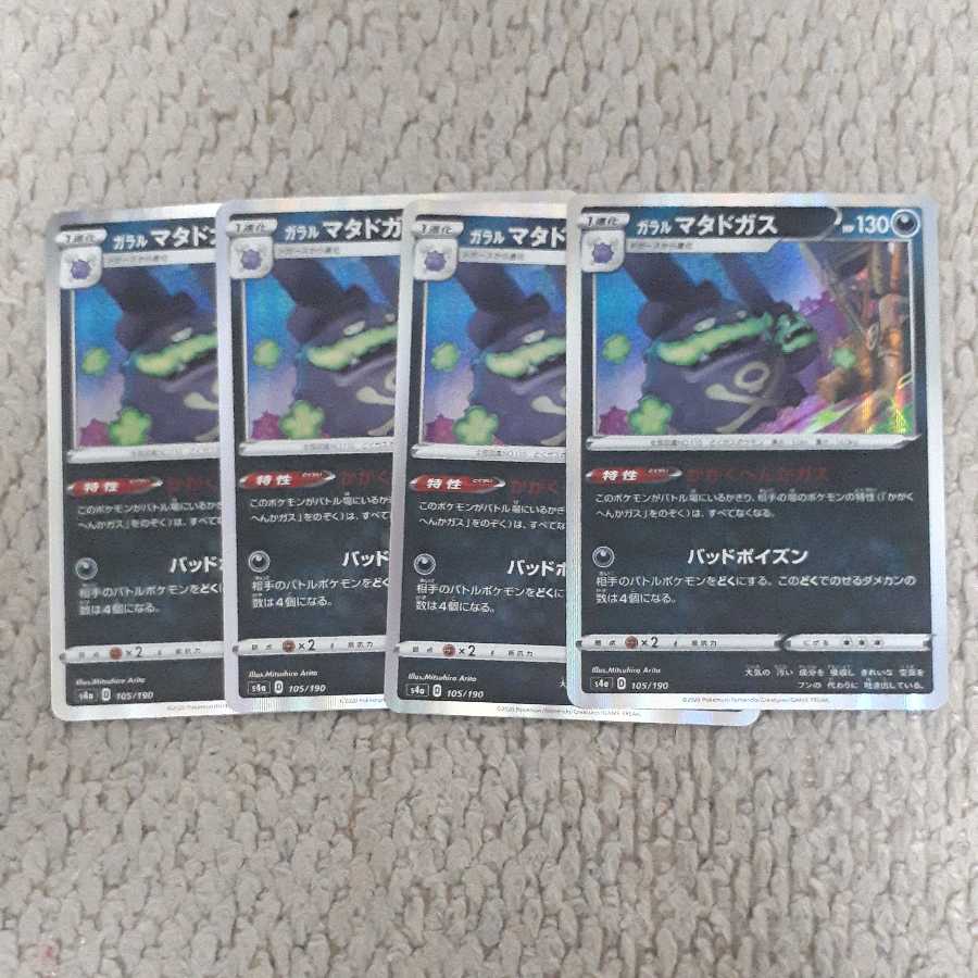 Pokéka collector] Galal Weezing [Kagaku hekka gasu] set