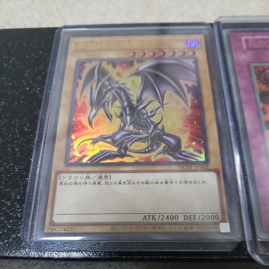 真紅眼の黒竜&死のデッキ破壊ウイルス(初期)