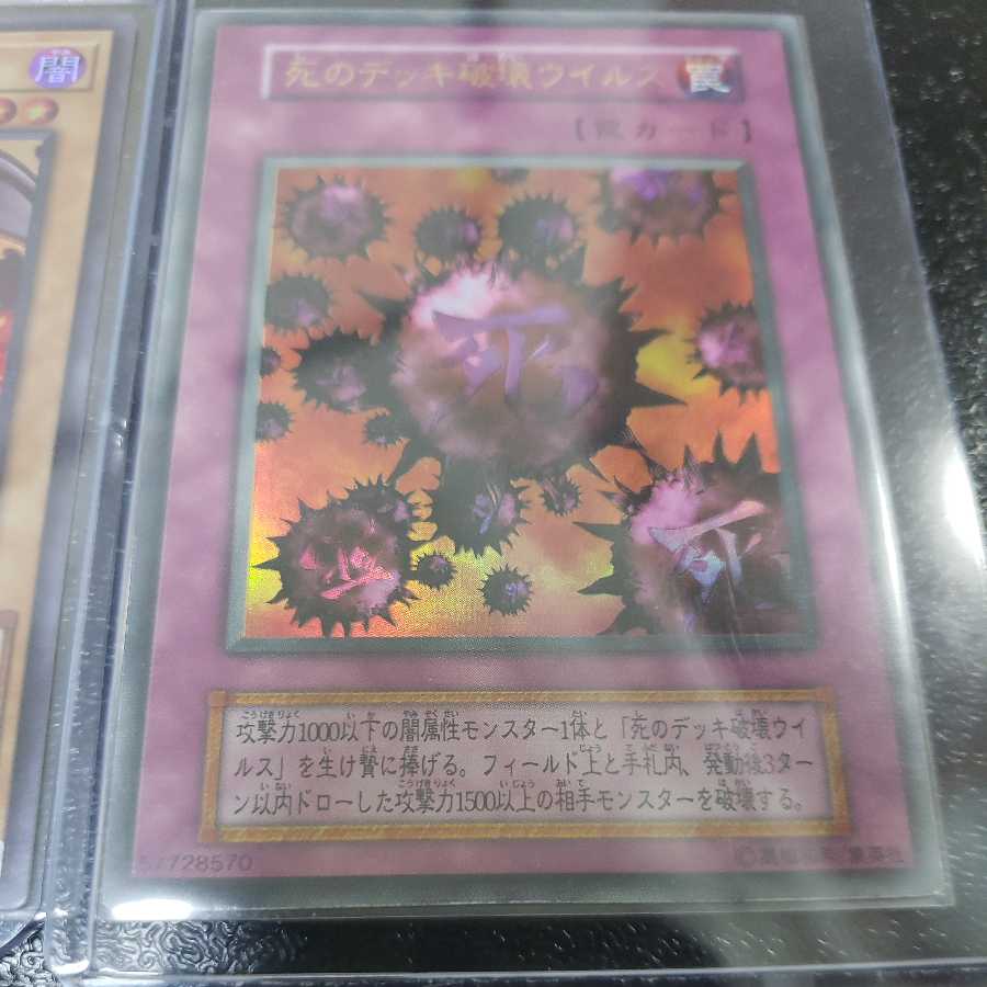 真紅眼の黒竜&死のデッキ破壊ウイルス(初期)