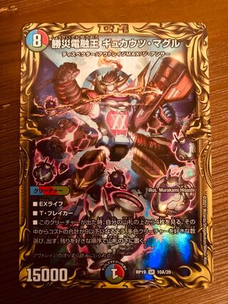 The same day shipping] Katsusha Denryu Ou Gyukautsu Maguru (20th SP Rare Spec.)