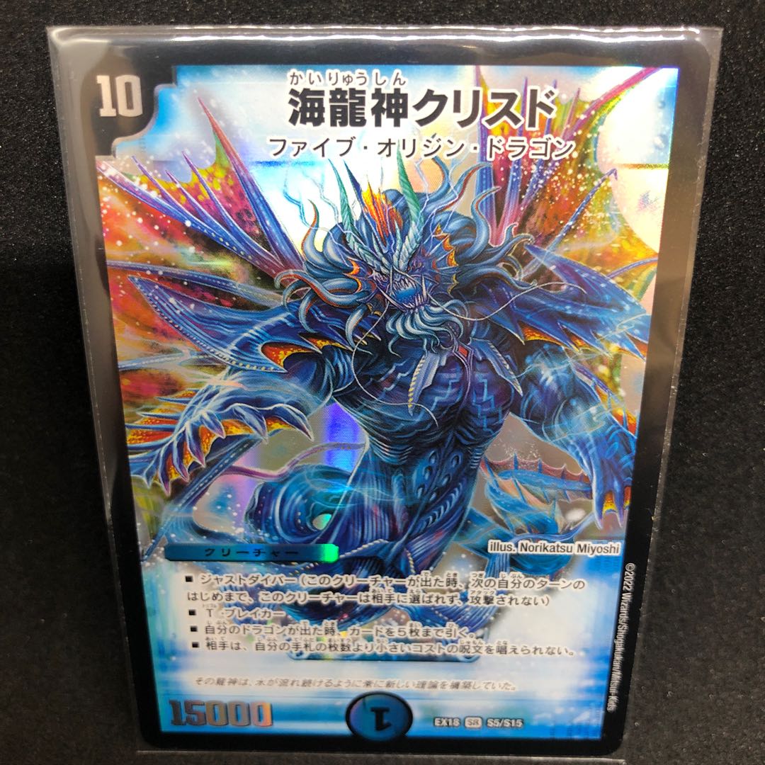 Umi Ryujin Ku Squirrel Do SR