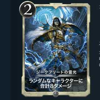 Siegfried's Lightning Light