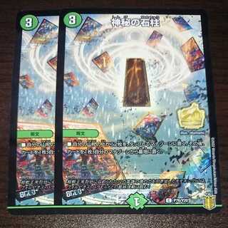 Mysterious Pillar of Stone Promo (with enclosed discount)