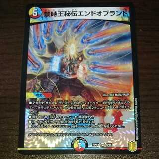 Prohibited Time King Secret Endo Brand (with enclosed discount)