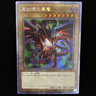 【美品】 真紅眼の黒竜　プリズマ　3000枚限定　当選書付き　未開封 ☆遊戯王カード 買取✨🃏【真紅眼の黒竜 未開封当選通知書付
