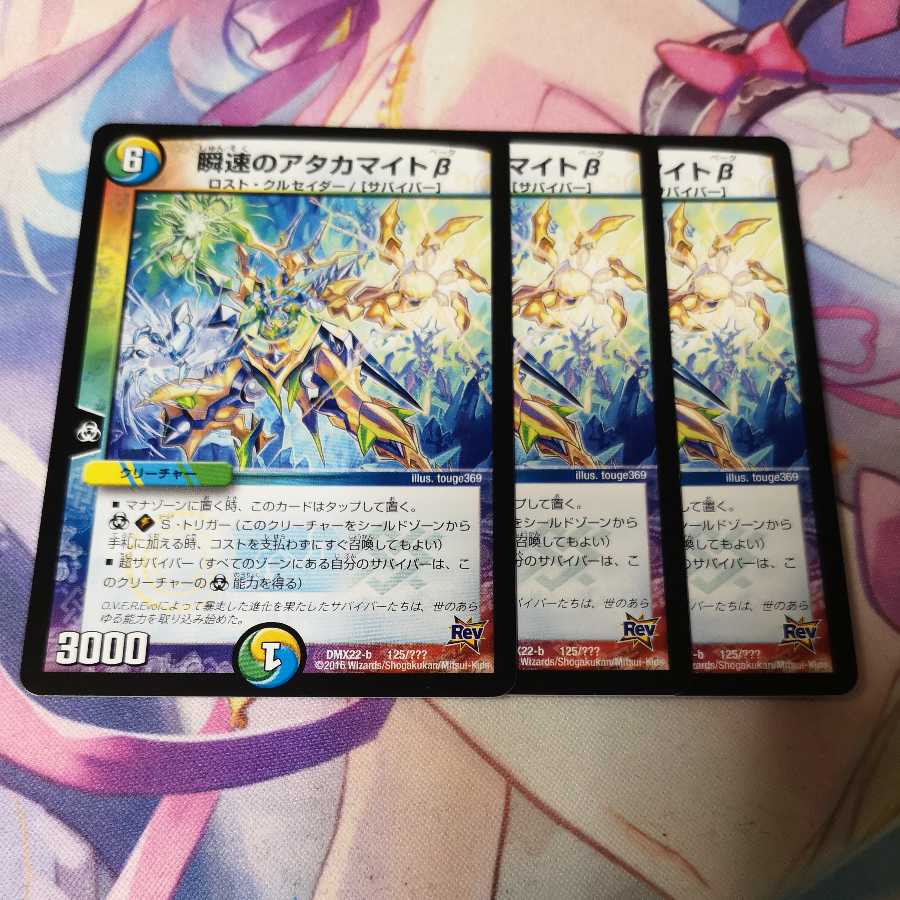 Atacamite beta of instantaneous speed