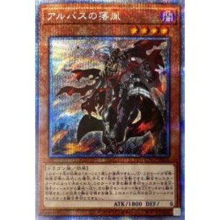 [State B] Fallen of Albaz [Prismatic Secret] {ROTD-JP0...