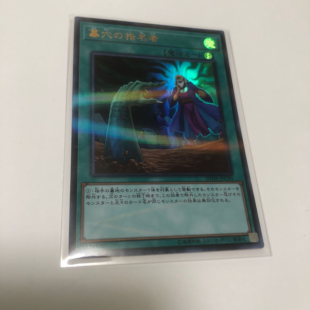 遊戯王　墓穴の指名者　ウルパラ