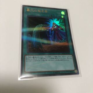 遊戯王　墓穴の指名者　ウルパラ