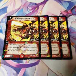 Überdragon Bajula Second