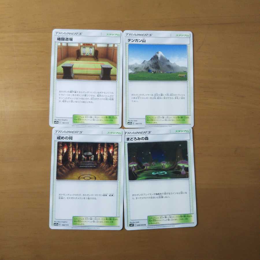 ポケカ スタジアムセット