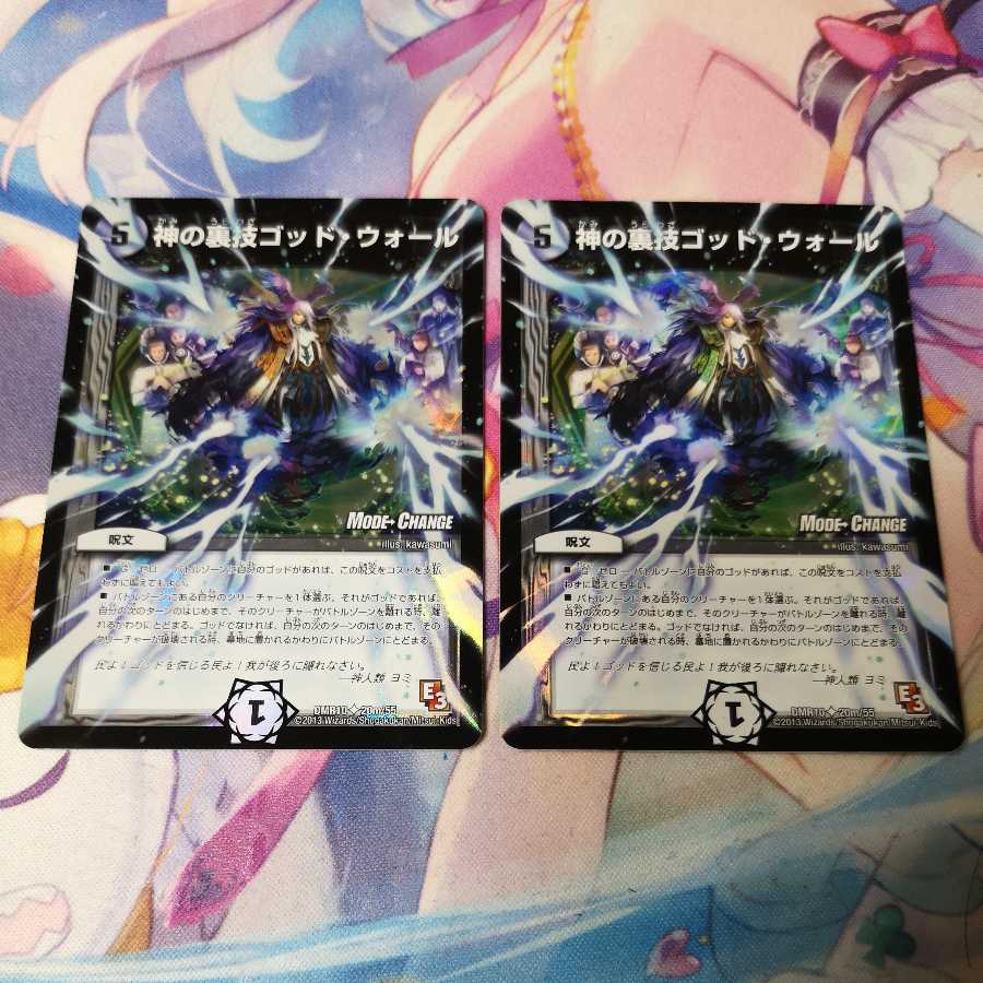 God's Backstage God Wall (MODE CHANGE) U-foil