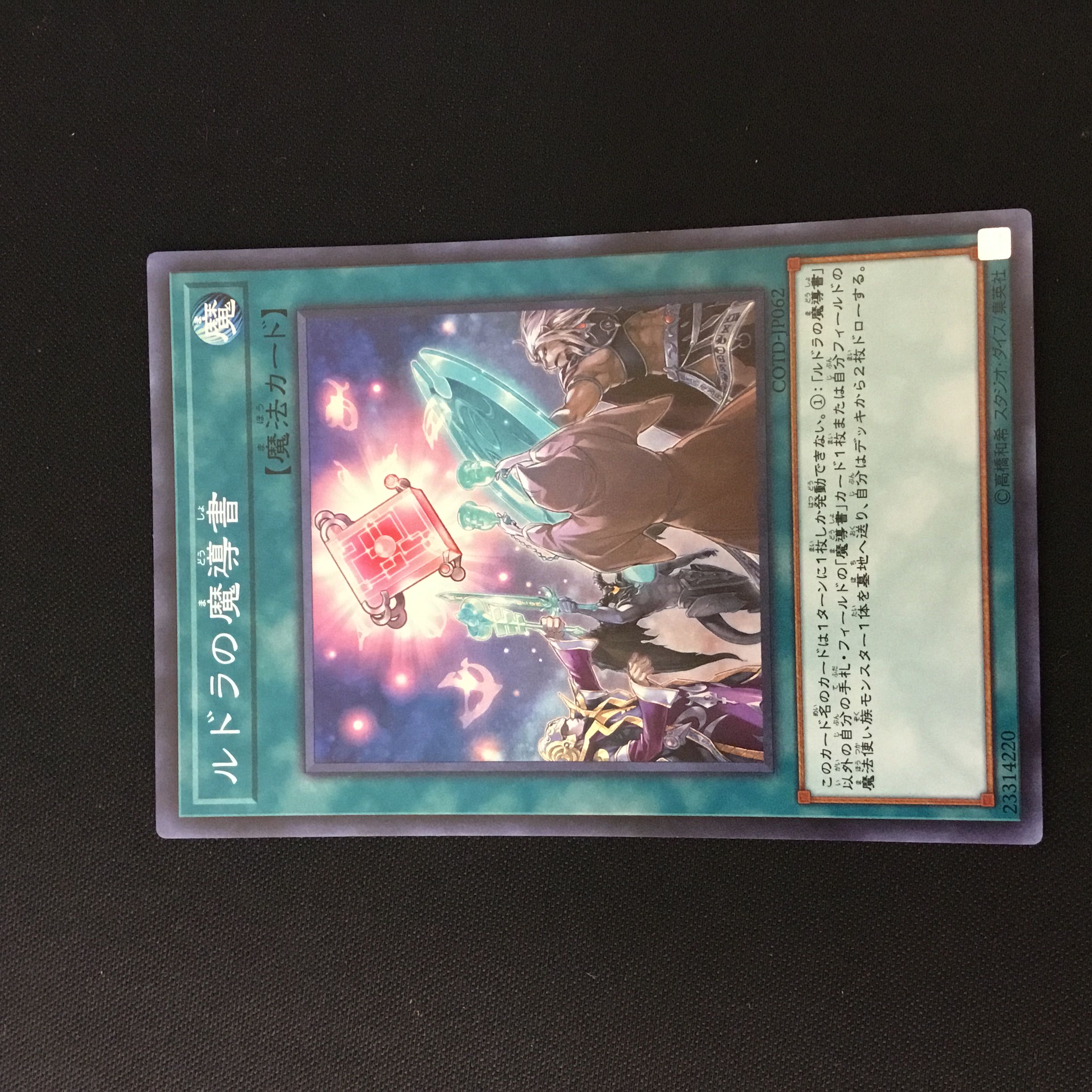 Spellbook of Knowledge Super Rare 1 copy