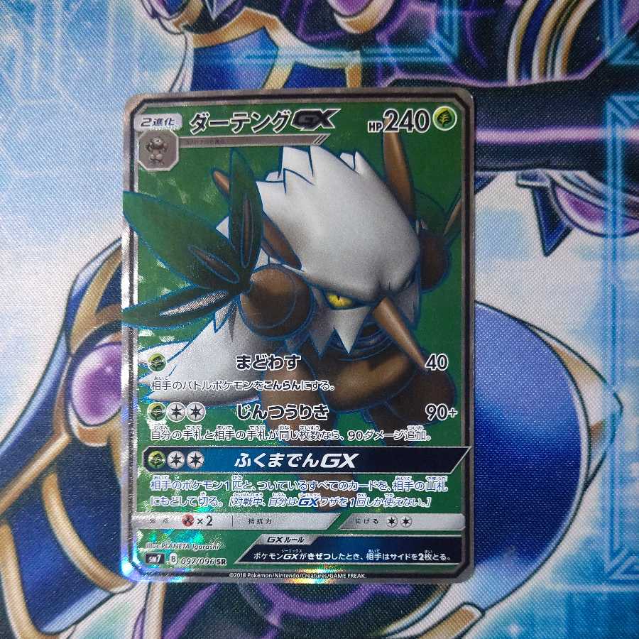 ShiftryGX SR