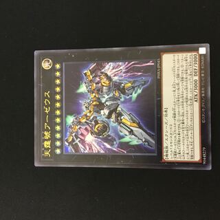 Divine Arsenal AA-ZEUS - Sky Thunder Ultra Rare 1 copy