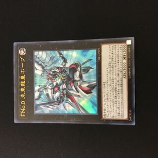 FNo.0 未来龍皇ホープ ウルトラレア　1枚
