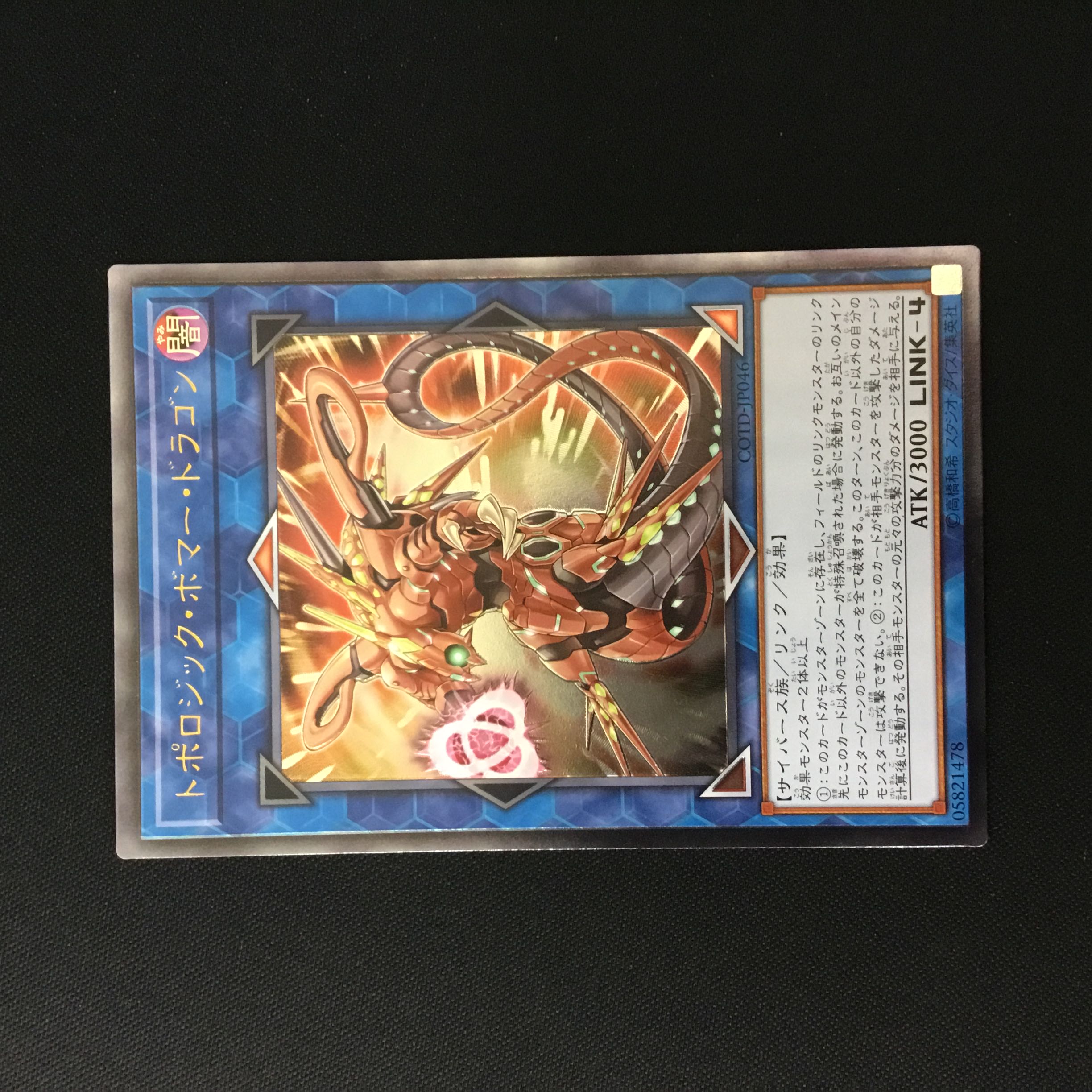 1 Topologic Bomber Dragon relief