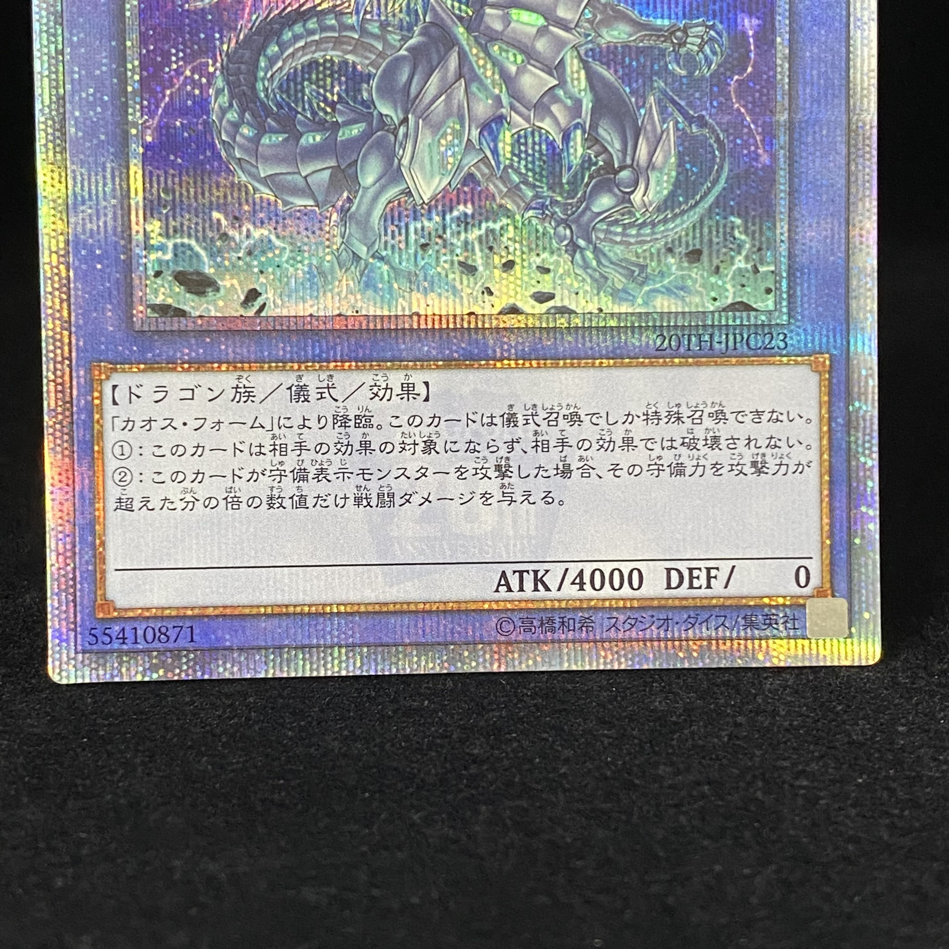 Blue-Eyes Chaos MAX Dragon 20th Secret Rare