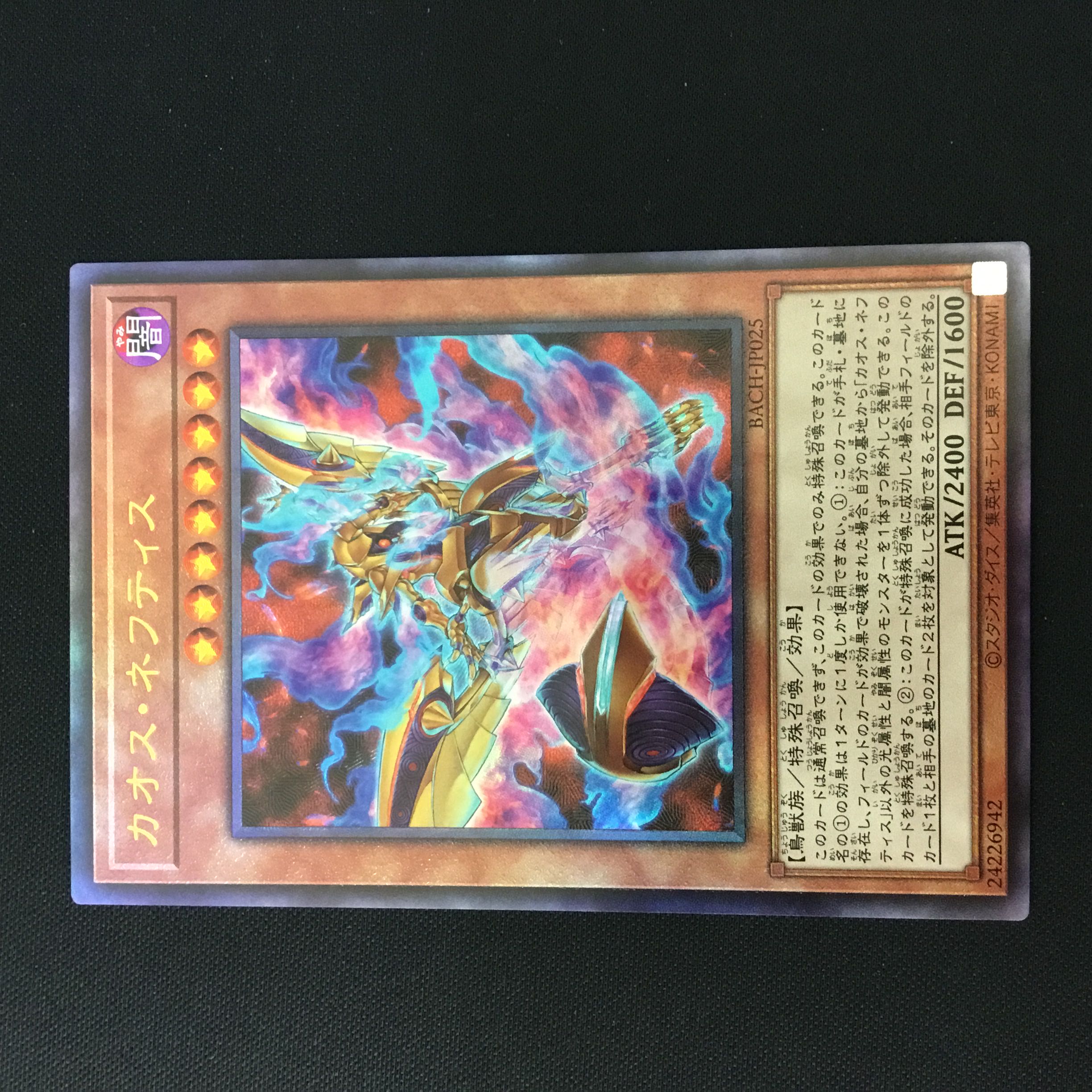 Chaos Nephthys Relief 1 piece