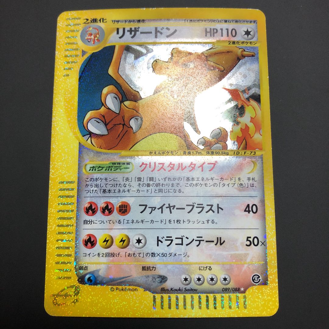 Charizard Cu Squirrel Tull Type