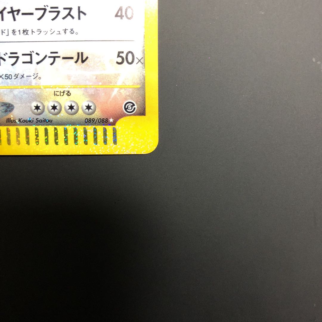 Charizard Cu Squirrel Tull Type