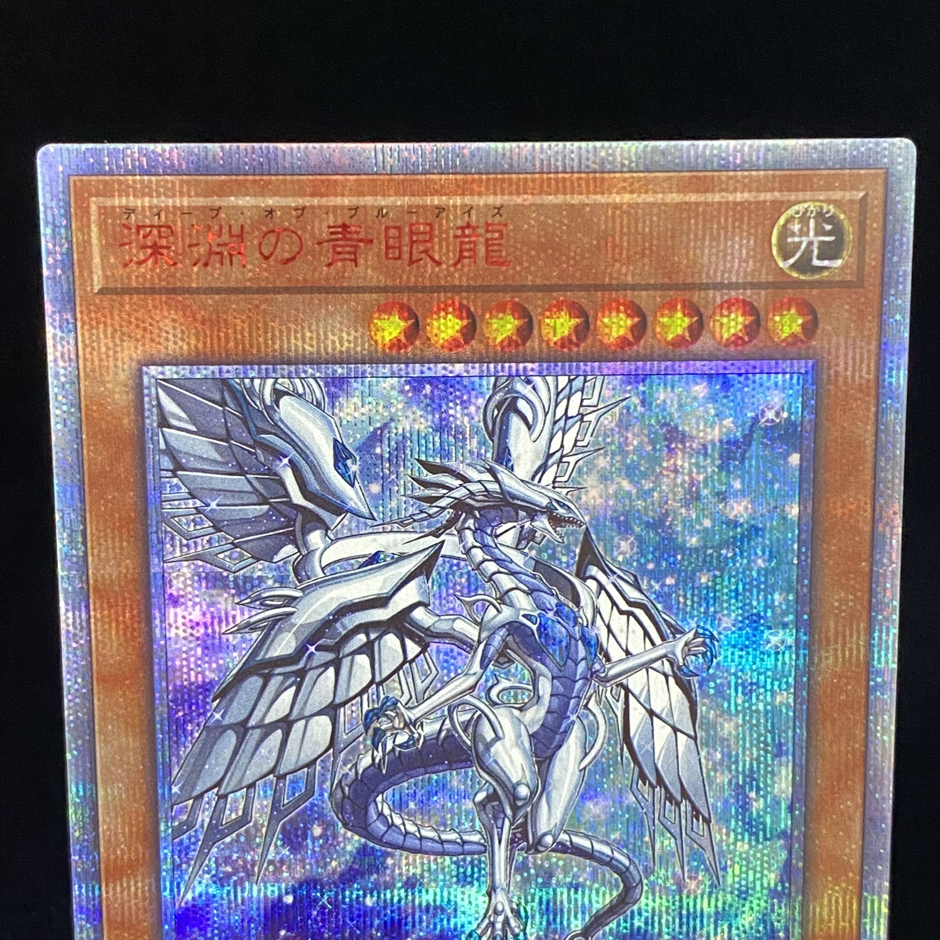 Blue-Eyes Abyss Dragon 20th Secret Rare