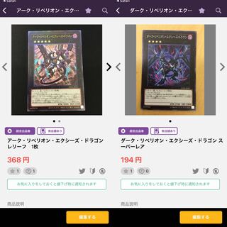 Arc Rebellion Xyz Dragon Relief + Dark Rebellion Super