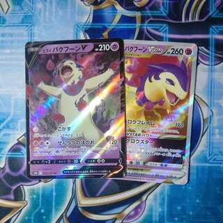 Jade TyphlosionV1 VMAX1 Set of 2