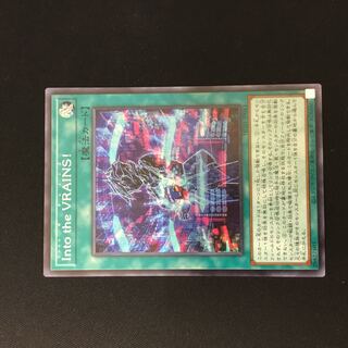 Into the VRAINS! シークレットレア 1枚
