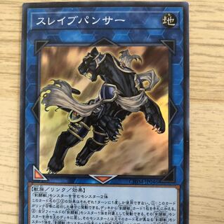 スレイブパンサー