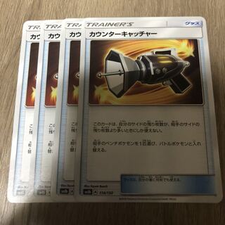 カウンターキャッチャー　4枚