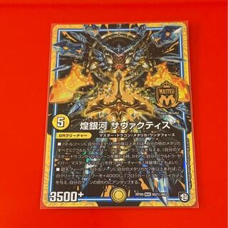 煌銀河サヴァクティス  シークレット