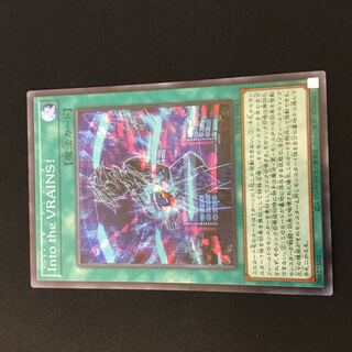 Into the VRAINS! スーパーレア 1枚