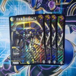 Deathsize SR 4-card set that represents the moon