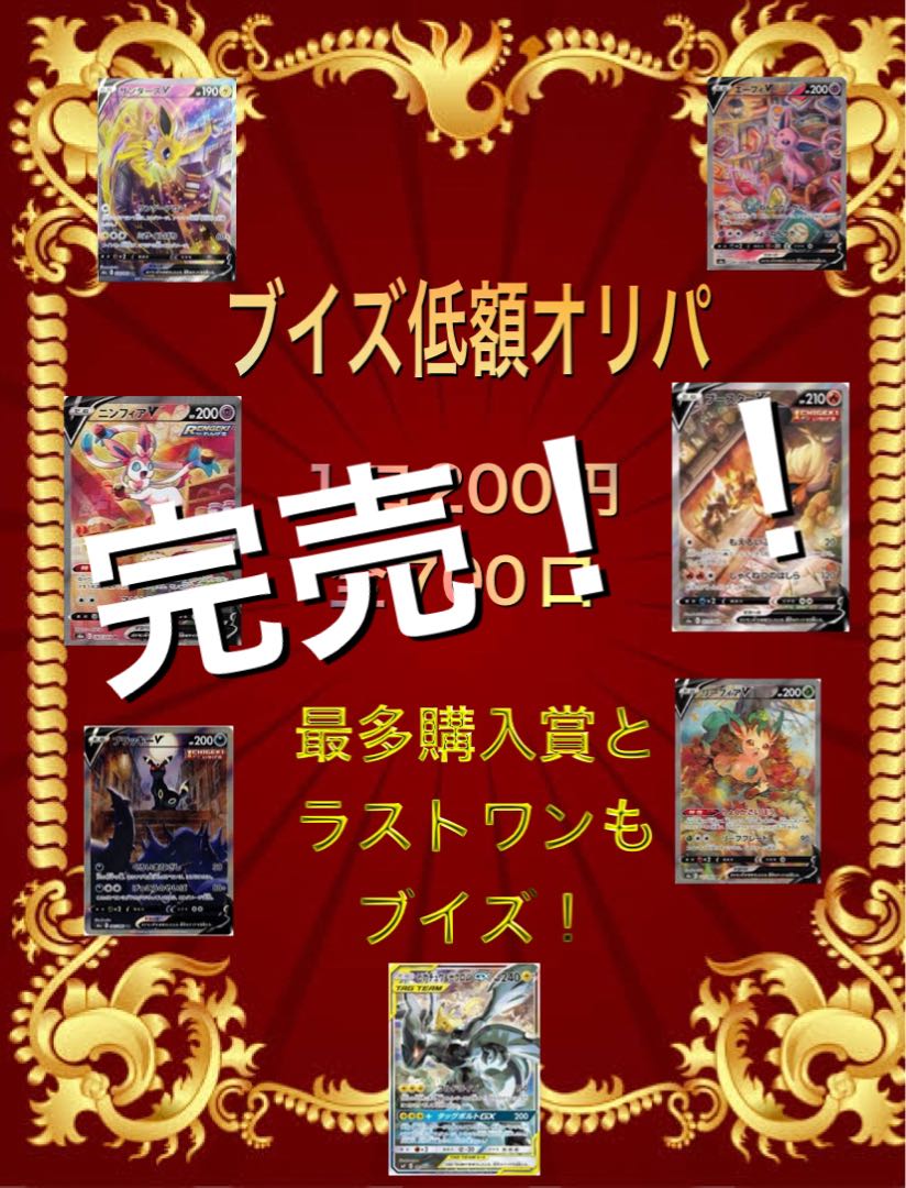 Buys Low Oripa Sold Out!