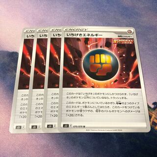 いちげきエネルギー