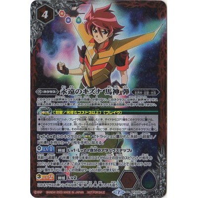 [State B] (2020/7) Eternal Kizuna Horse God Bullet [P] {PX20-01} [Red 1枚