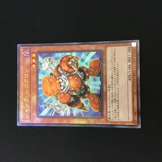 Junk Synchron Relief 1 piece