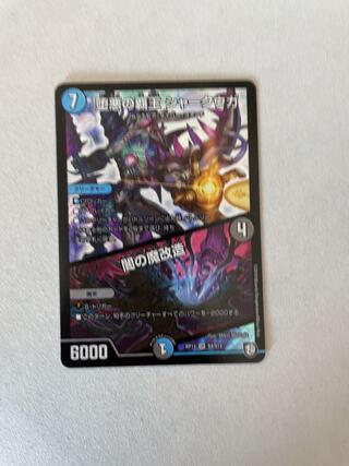 The High King of Fallen Darkness Shark Uga/Yami's magical transformation