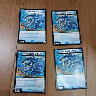 一なる部隊 イワシン