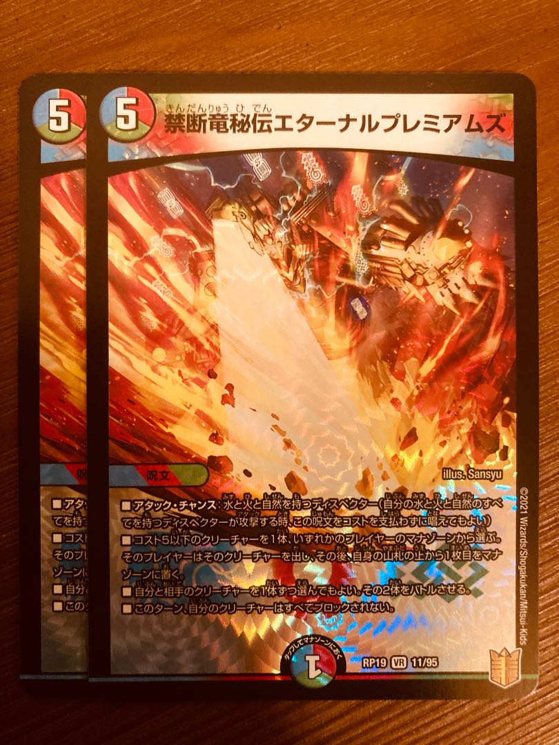 DUELMASTERS Forbidden Dragon Secret Eternal Premiums 2 copies.