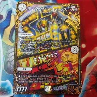 キング・ザ・スロットン　UGC