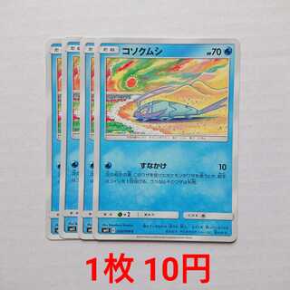 コソクムシ 4枚 C 020/094 SM11 ミラクルツイン