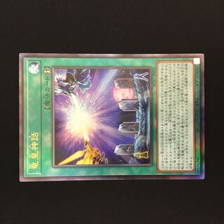 Dragon Emperor's Tale Relief 1 piece